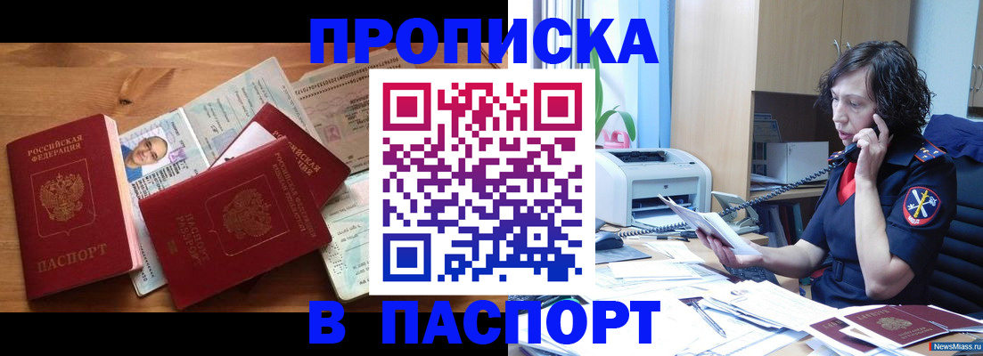 временная регистрация для всех в Златоусте