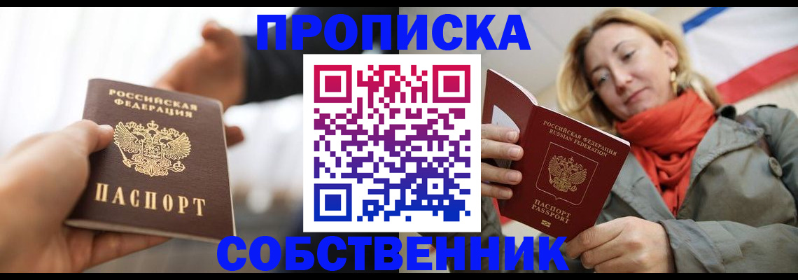 временная регистрация в Златоусте