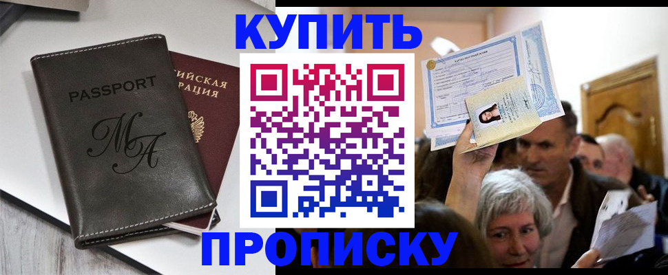 временная регистрация для школы в Златоусте