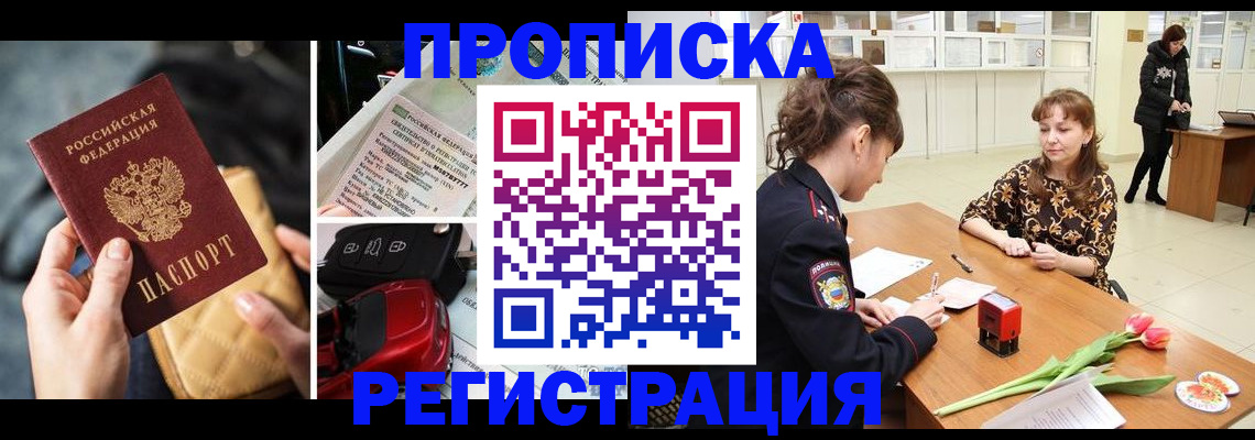 временная регистрация недорого в Златоусте